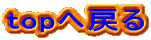 top֖߂
